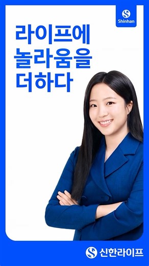 Shinhan Life's 5th Anniversary | Toward the future with our customers 💙