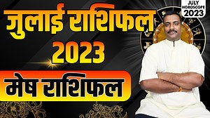 मेष राशि जुलाई 2023 राशिफल | Mesh Rashi July 2023 | Aries July Horoscope | Monthly Horoscope पंडित आशीष वत्स जी के द्वारा बताया गया था कि बिहार में भाजपा और जदयू गठबंधन कि सरकार जल्द गिर जाएगी भविष्यवाणी का अंश https://www.youtube.com/watch?v=ZEnv9ymHFts&t=198s पंडित आशीष वत्स जी के द्वारा कि गयी योगी आदित्यनाथ जी की जन्मकुंडली विश्लेषण https://youtu.be/KPfoCexXwSA पंडित आशीष वत्स जी के द्वारा कि गयी उत्तरप्रदेश चुनाव को लेकर भविष्यवाणी https://www.youtube.com/watch?v=4idl12ngO8g&t=232s फिर से स