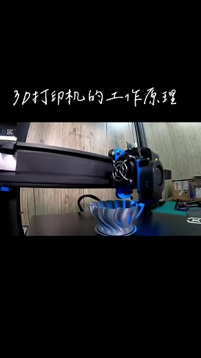 3D打印机工作原理及其优势