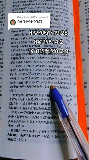 Replying to @isruti21 #foryoupage #fyp #ኦርቶዶክስሀገርናት🥰🥰