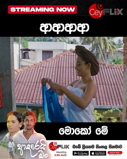 ආදරෙයි මං | Streaming Now CeyFlix ඔබ ලොව කොතැන හිටියත් , තොග පිටින් අපේ චිත්‍රපටි රැසක් වෙලද දැන්වීම් නැතුව බලන්න මාසෙටම AUD 3.99ක් පමණි... WATCH NOW 👇👇 Website: https://ceyflix.com Android Mobile App: Download on Google Play https://play.google.com/store/apps/details... Android TV App: Download on Google Play https://play.google.com/store/apps/details… iOS App (iPhone/iPad): Download on App Store https://apps.apple.com/au/app/ceyflix/id1505062325 #dharmayuddhya #DharmayuddhyaMovie #Dharmayudd
