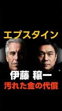 【絶望】悪魔の金と隠蔽。世界的権威の失脚