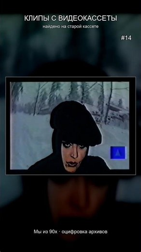 Alla Pugacheva's music videos on VHS. Calculate the cost of digitizing at calc.iz90.ru
