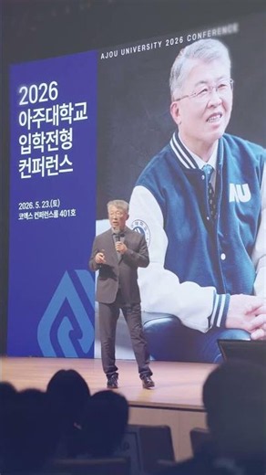 아주대 입학전형 컨퍼런스, 서울에 이어 다음 목적지는?!💖 #아주대 #서울 #창원 #울산 #부산