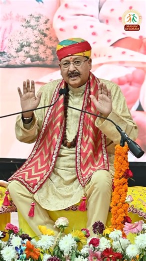 Shri Maharaj Ji's heartfelt message to all the devotees ll Manav Dharam