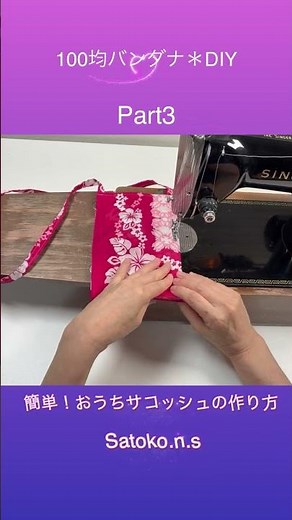 100均セリアのバンダナで家で使う！７分で作れる軽くて便利な”おうちサコッシュ”の作り方Part3🤗#100均diy#sewing#handmade#バンダナ#サコッシュ#ソーイング#diy