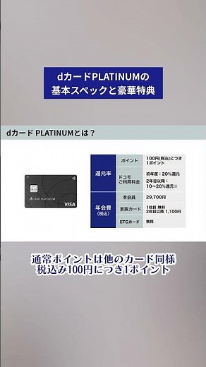 Basic specifications and luxurious benefits of dCARD Platinum #creditcard #money #timesaving #poi...