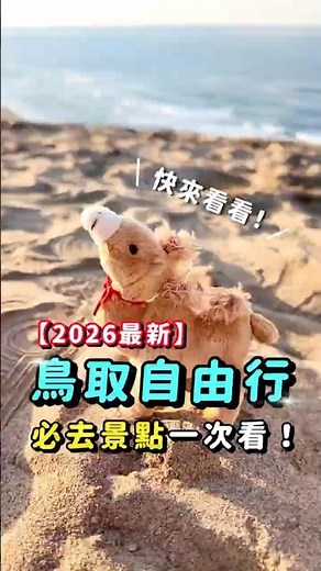 [Latest 2026!] Tottori Travel Guide! 10 Amazing Attractions to Avoid Disappointments! #Japan #Jap...