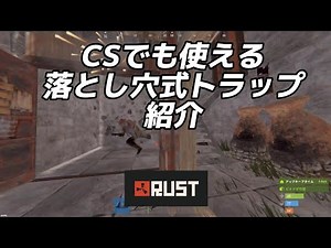 【RUST】落とし穴式トラップベース紹介します。