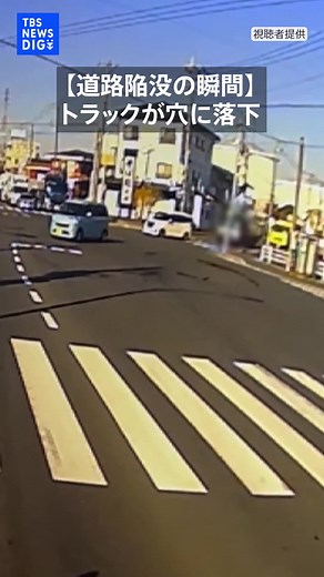 埼玉・八潮市の道路陥没事故 道路が陥没した瞬間の映像 現場では救助活動続く #tbs #tiktokでニュース | trucks in japan