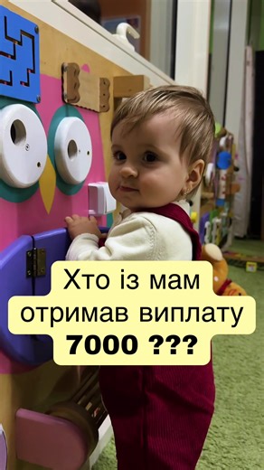 Виплати для дітей: Хто отримав 7000?