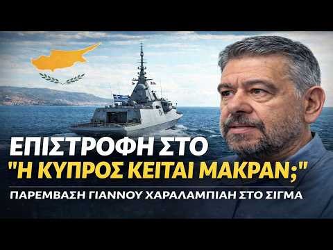 Χαραλαμπίδης: Αν φύγουν οι ελληνικές δυνάμεις, χαρίζουμε την Κύπρο στην Τουρκία