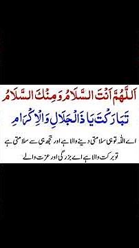 Namaz Ke Baad Ki Dua | Allahumma Antas Salam | Islamic Dua #namazkebaadkidua #dua #shorts #trending