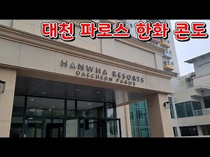 Daecheon Hanwha Condominium Paros / Deluxe / Resort Ancillary Facilities Arcade