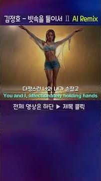 김정호 - 빗속을 둘이서 Ⅱ
