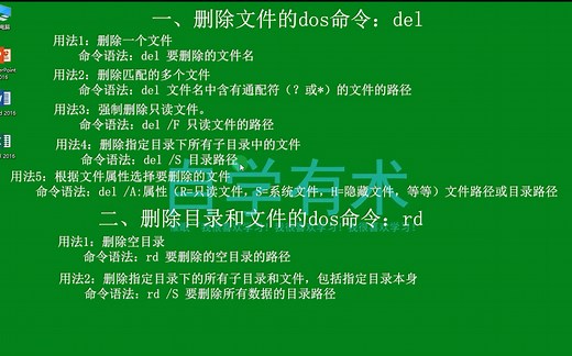 删除文件和目录的dos命令详解