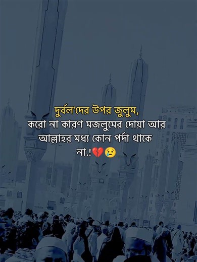 দুর্বল'দের উপর জুলুম,করো না #vlogwithsohelvillagelifestyleinbangladeshbeautiful #shortvideo #vairal