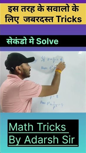 Frequently Asked Algebra Related Questions Solutions By Trick with Adarsh Sir | SSC CGL #rrbmaths