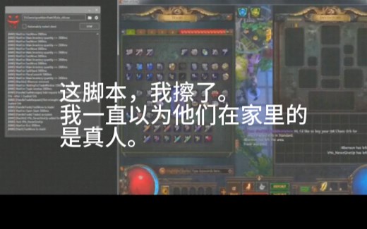 POE全自动脚本，一台电脑，一个脚本一个POE=钞票