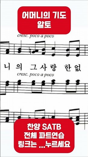 🎶 어머니의 기도 - 알토(Alto) Part Practice (Mother’s Prayer) [목소리 Vocal Guide] 🎶