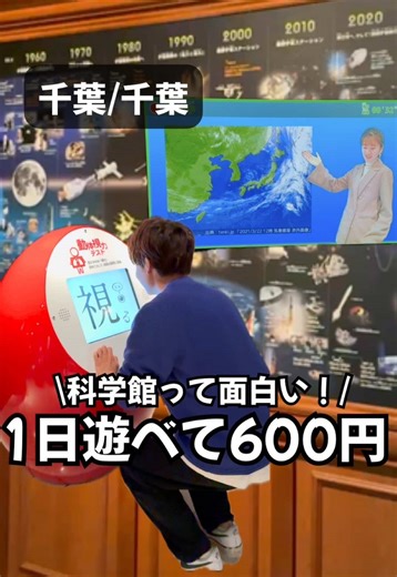 千葉市科学館で楽しい体験をしよう！