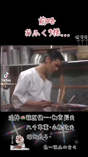 前略おふくろ様の懐かしいドラマ
