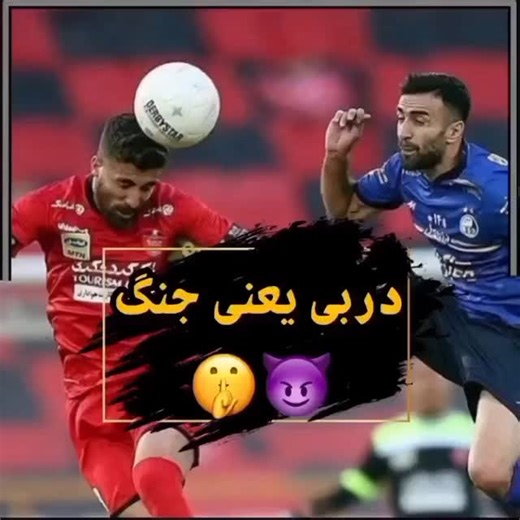 ‎استقلال | esteghlal‎ on Instagram‎: "به ما نمیخوری لنگی😎👊💙 #لنگی #دربی #استقلال #استقلال_ایران #استقلال_تهران #استقلالی #استقلالیم #esteghlal #فوتبال"‎