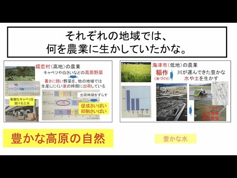 5年社会5 高地と低地④【小学校社会科パワポ授業チャンネル】