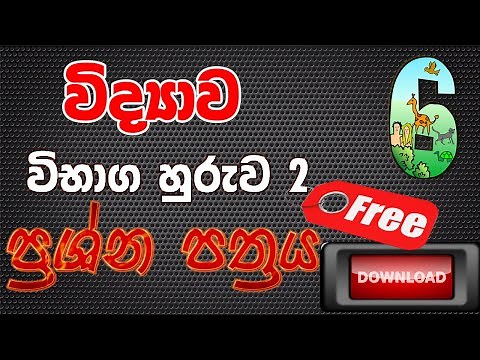 Science Grade 6 | 6 Vidhyawa | ප්‍රශ්න පත්‍රය 2 | Grade 6 Science | Paper | Online Science Paper