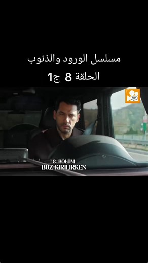 مسلسل الورود والذنوب - الحلقة 8: رومانسيات فريدة