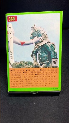 ラゴン【ウルトラQ：海底原人ラゴン】海底原人 怪獣 特撮 円谷プロ ultraq kaiju tokusatsu 原色怪獣怪人大百科 ケイブンシャ 勁文社【ショート：1647本目】