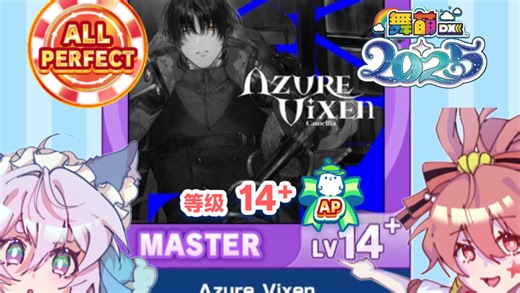 【14 制霸】Azure Vixen 100.9431% AP