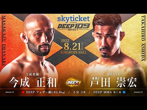 Masakazu Imanari vs. Takahiro Ashida - DEEP 109 IMPACT