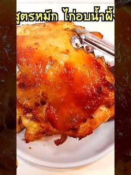 Honey Roasted Chicken Marinade Recipe