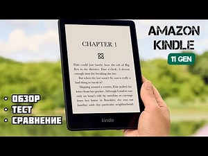 ОБЗОР ЧИТАЛКИ AMAZON KINDLE 11 BASIC (2024) + СРАВНЕНИЕ С KINDLE 8 | ПОЛНЫЙ ОБЗОР И ТЕСТ