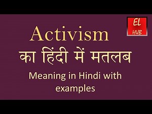 Activism meaning in Hindi
