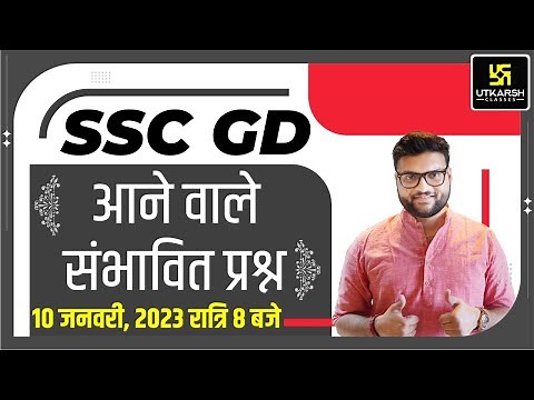 SSC GD Expected Questions | SSC GD Most Important Questions By Kumar Gaurav Sir | Utkarsh Classes