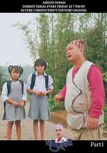1.2M views · 59K reactions | AMUINI NEPALI COMEDY SERIAL | FUTURE-i | Facebook