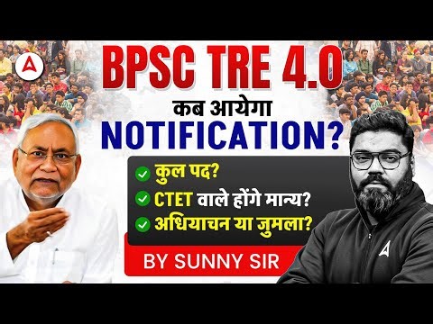 BPSC TRE 4.0 Notification Out!😱 | BPSC TRE 4.0 Latest News | BPSC TRE Syllabus Details By Sunny Sir