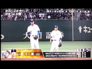 WBC2013-日本4-3台湾 10回表 中田逆転の犠牲フライで逆転