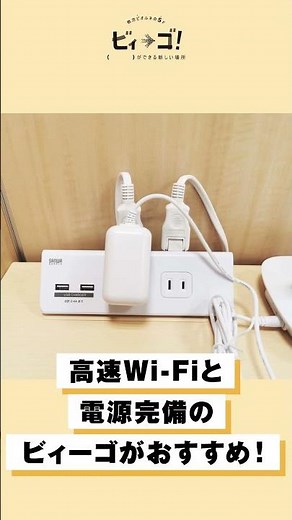 【テレワーク/勉強場所】おすすめコワーキングスペース！Wi-Fi・電源・個室完備