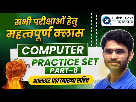 Computer Practice Set 2025 | Part - 6 | Most Expected Questions with Explanation | Pravin Sir