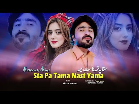 Sta Pa Tama Nast Yama | Pashto New Song 2026 | Nosherwan Ashna | Official Music