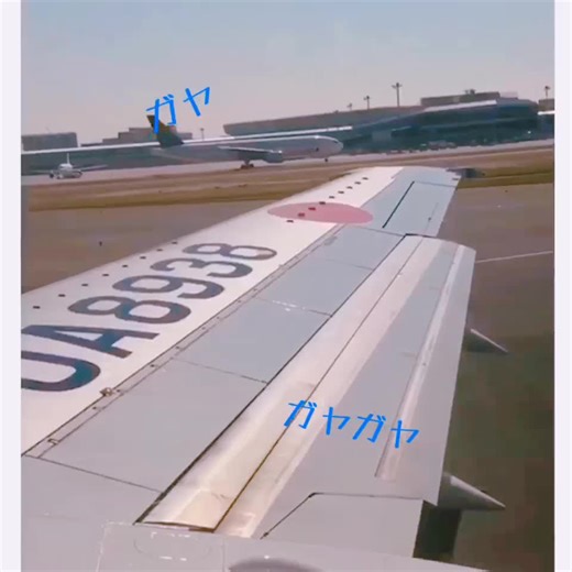 修学旅行の飛行機離陸瞬間