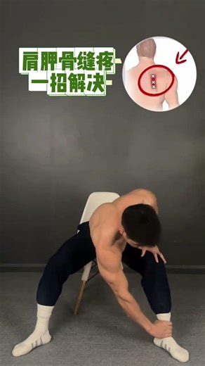 缓解肩胛骨疼痛：快速缓解锻炼方法