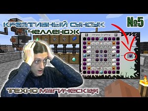 Переработка гравия Ex Compressum | Техно Магическая сборка Minecraft | Креативный сундук челлендж №5