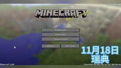 重磅消息！Minecraft1.0正式发布！方块世界从此走向新篇章
