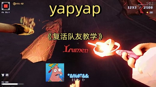 yapyap复活队友教学