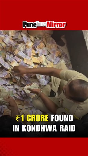 Pune Times Mirror on Instagram: "In a surprising turn of events, a routine police raid targeting illegal liquor in Kondhwa led to the discovery of a massive stashed fortune. While searching the premises, officers found approximately ₹1 crore in cash concealed inside a locked cupboard. This unexpected recovery has sparked a deeper investigation into the source of the funds and their potential links to illegal activities in the area. #Kondhwa #PoliceRaid #CashSeizure #PuneCrime #BreakingNews #Maha