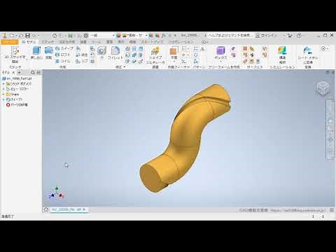 【Inventor 超入門】スイープでパスに沿った3Dモデルを作成してみました
